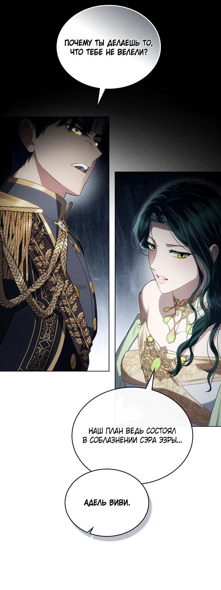 Манга Высшее общество - Глава 73 Страница 30