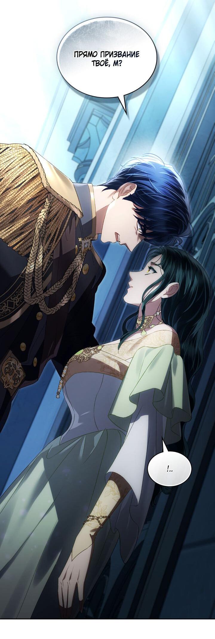 Манга Высшее общество - Глава 73 Страница 34