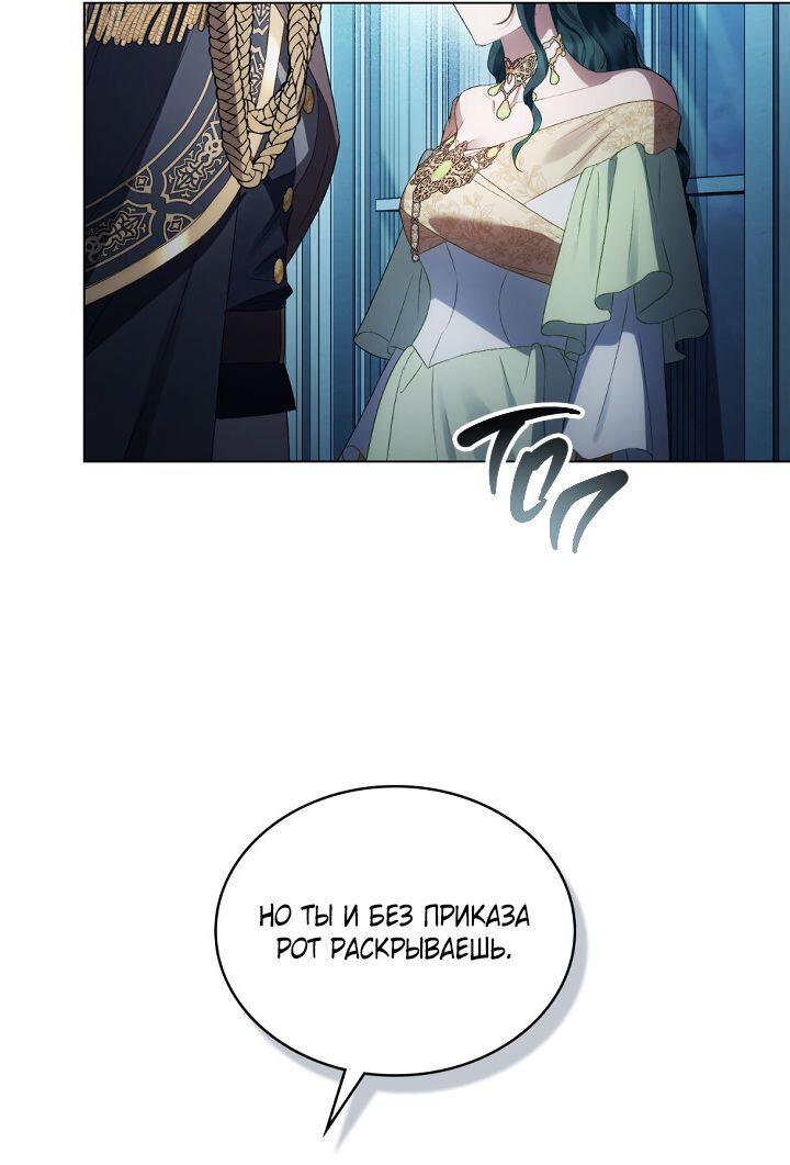 Манга Высшее общество - Глава 73 Страница 32