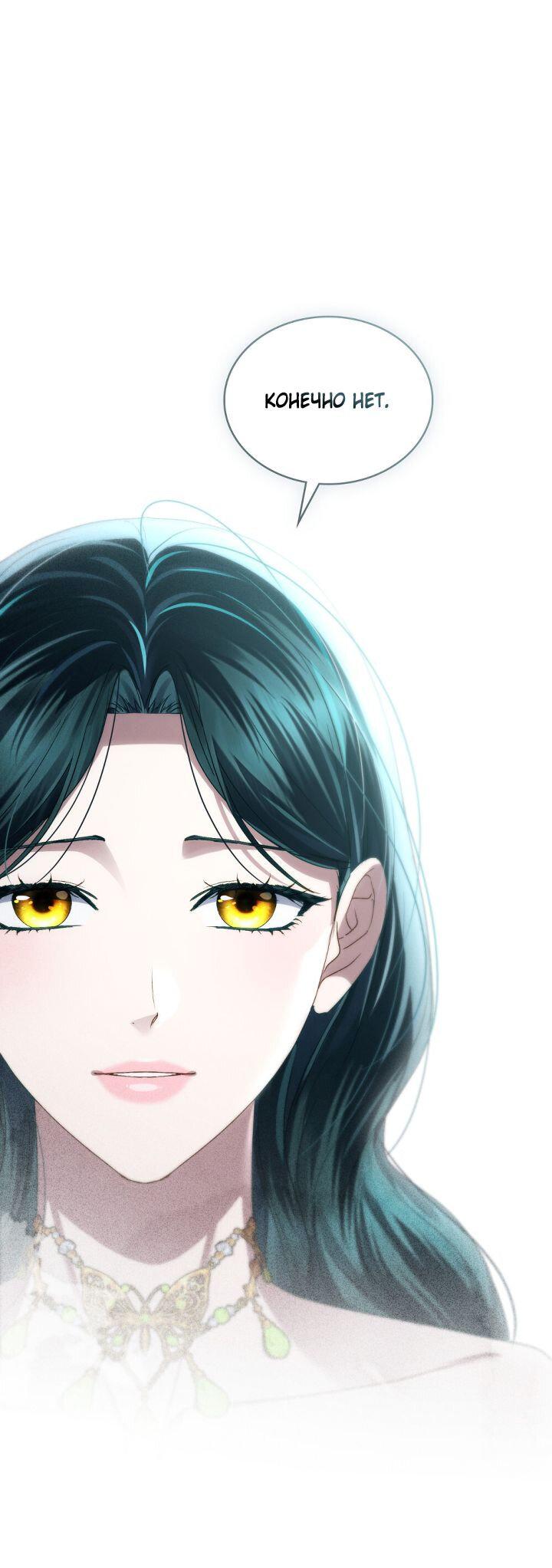 Манга Высшее общество - Глава 73 Страница 53