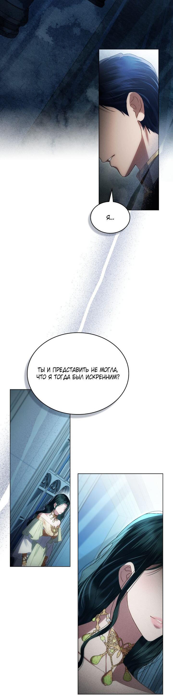 Манга Высшее общество - Глава 73 Страница 52