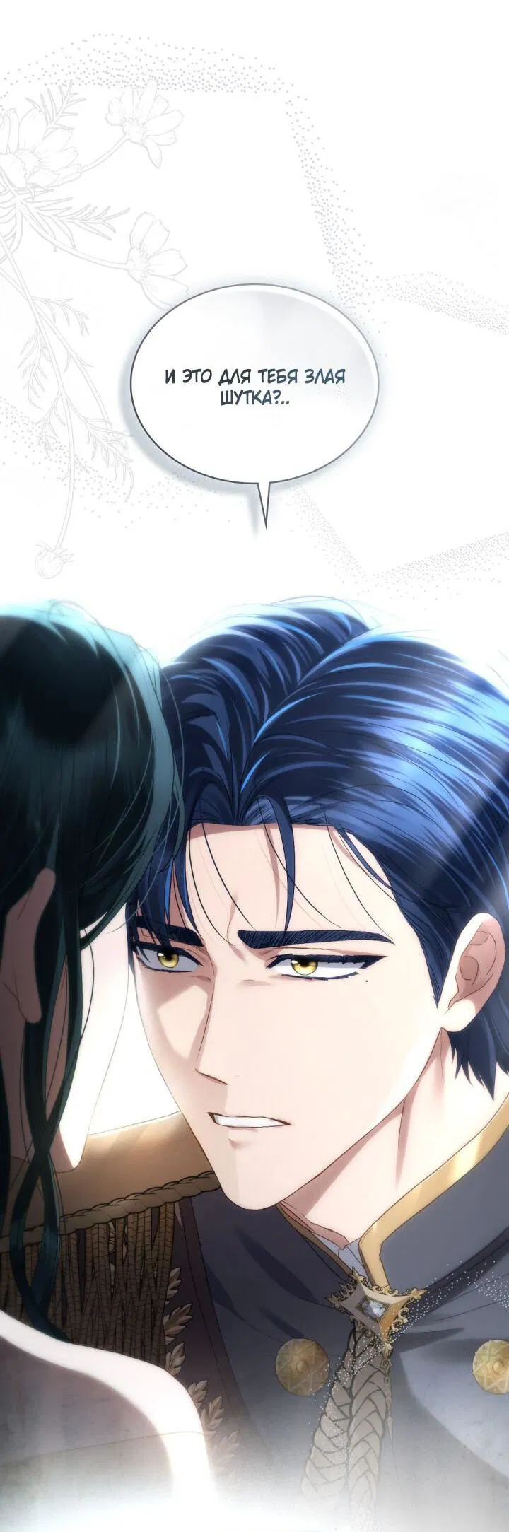 Манга Высшее общество - Глава 73 Страница 48