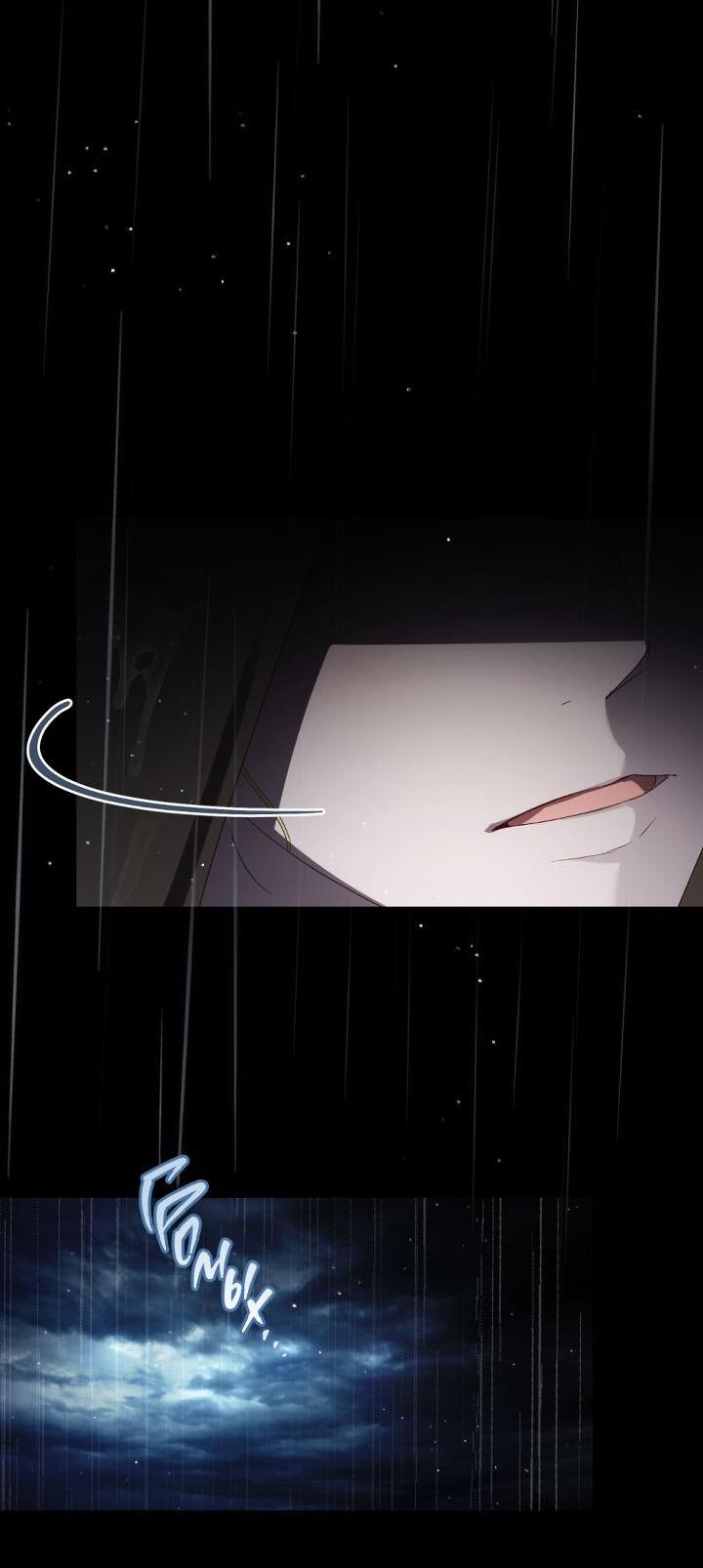 Манга Высшее общество - Глава 73 Страница 70