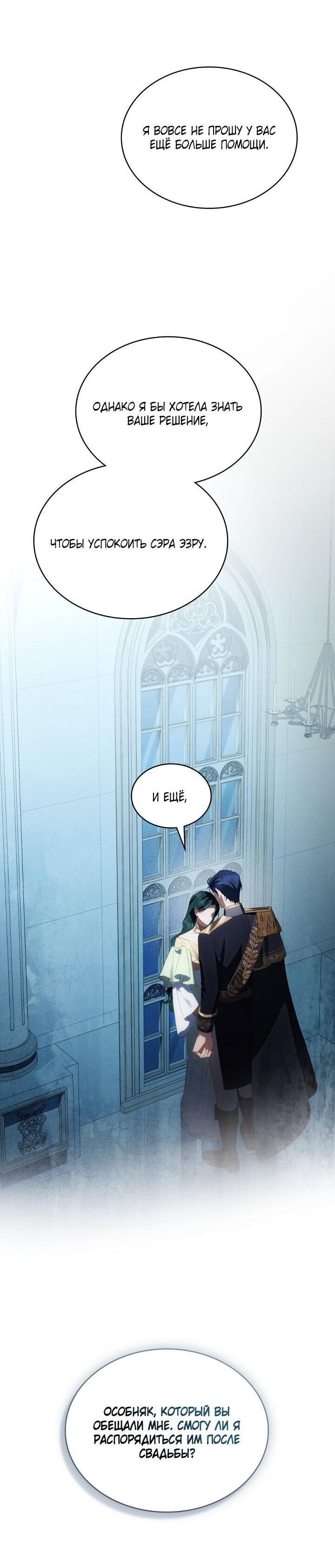 Манга Высшее общество - Глава 73 Страница 40