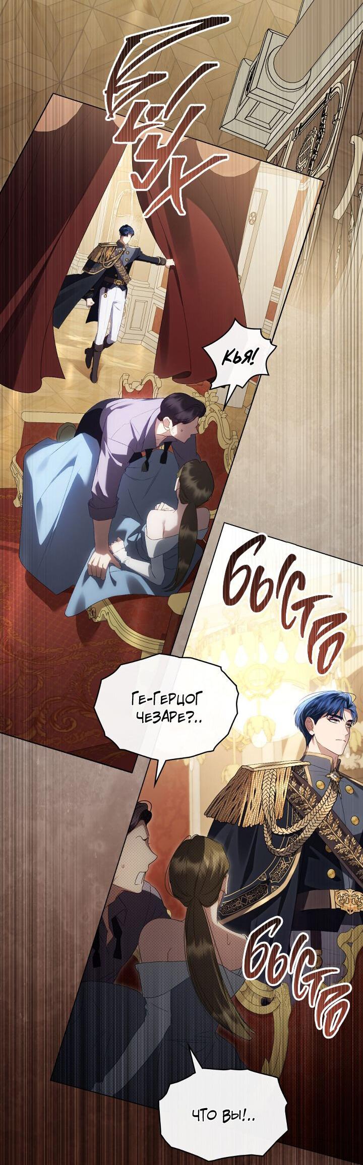 Манга Высшее общество - Глава 73 Страница 6