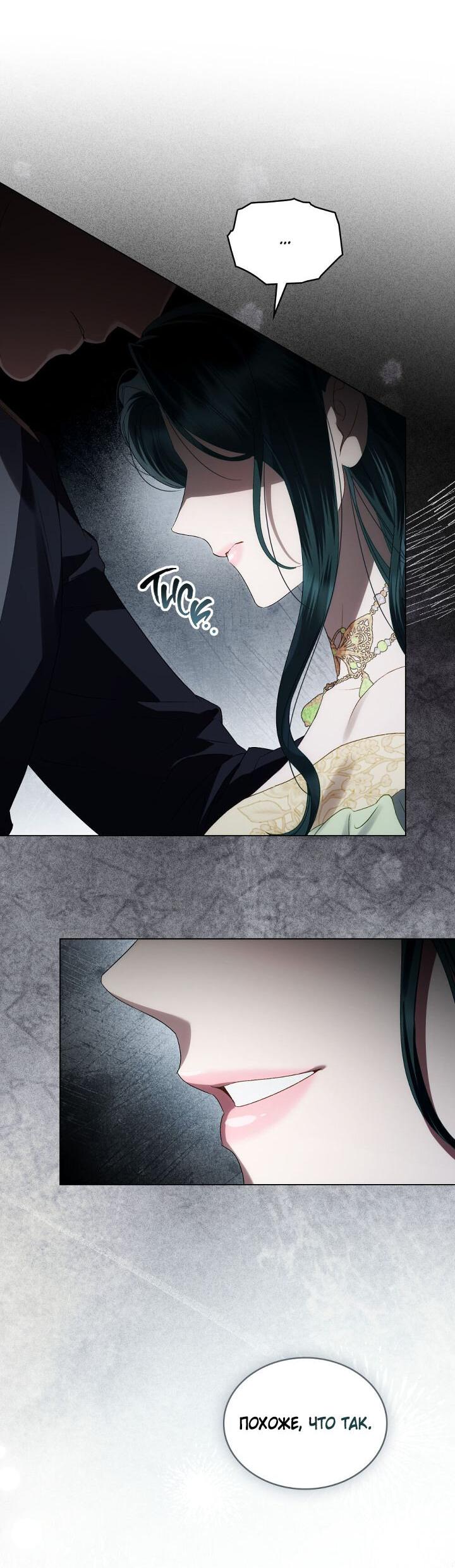 Манга Высшее общество - Глава 73 Страница 35