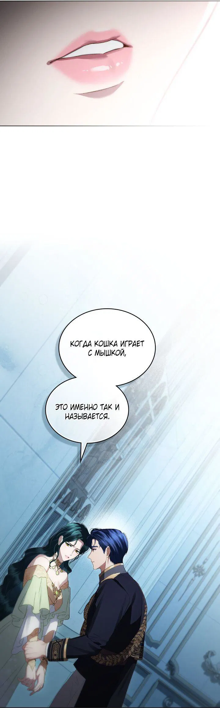 Манга Высшее общество - Глава 73 Страница 50