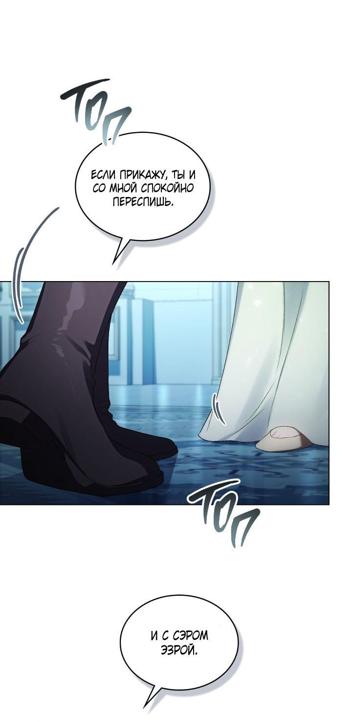 Манга Высшее общество - Глава 73 Страница 31