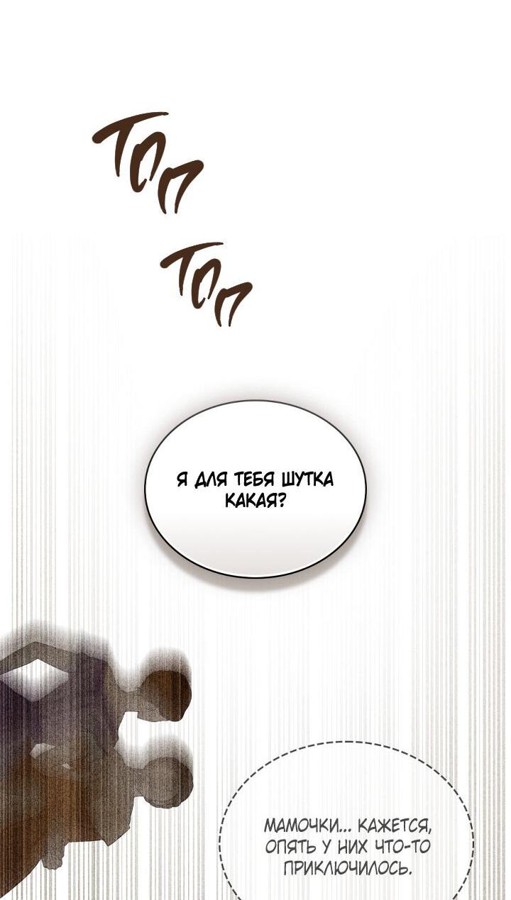 Манга Высшее общество - Глава 73 Страница 26