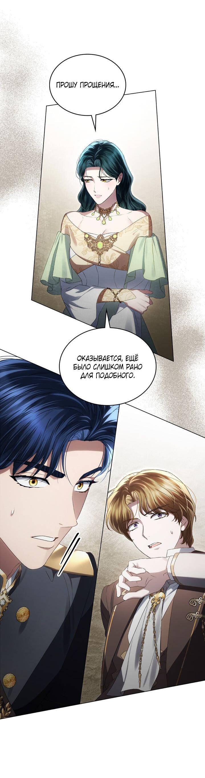 Манга Высшее общество - Глава 73 Страница 21