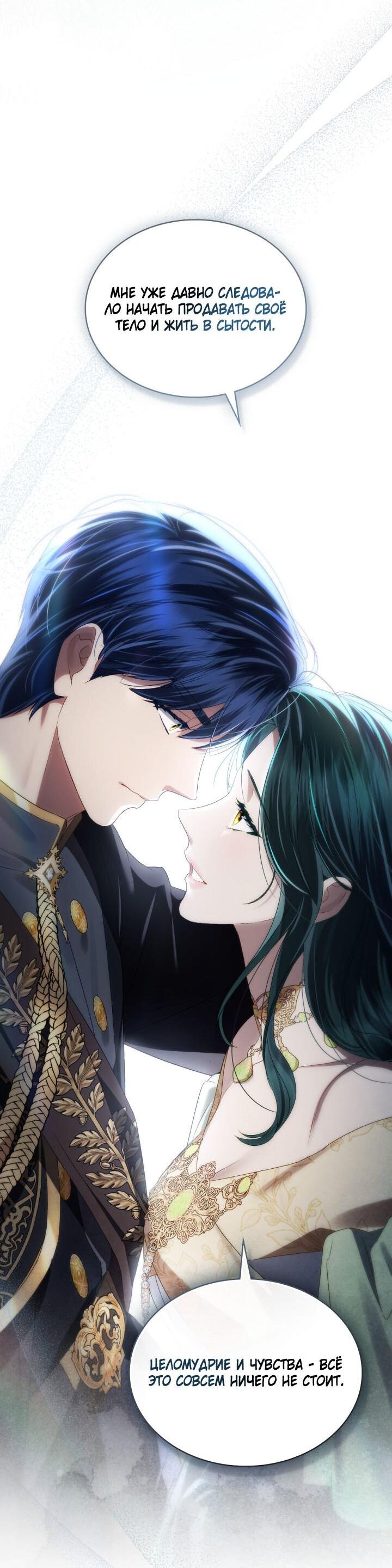 Манга Высшее общество - Глава 73 Страница 36