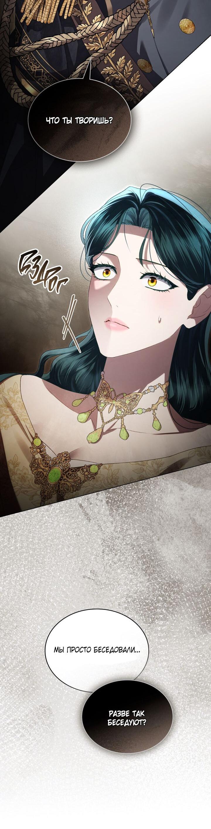 Манга Высшее общество - Глава 73 Страница 20