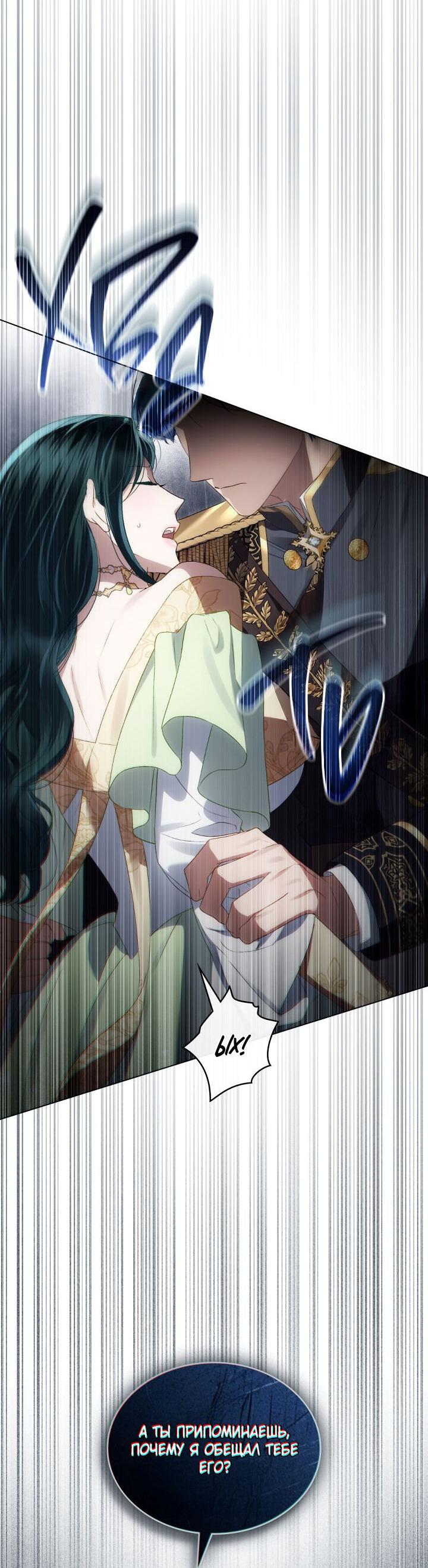 Манга Высшее общество - Глава 73 Страница 42