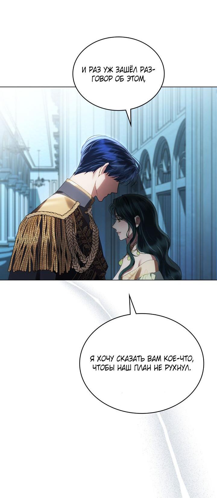 Манга Высшее общество - Глава 73 Страница 38