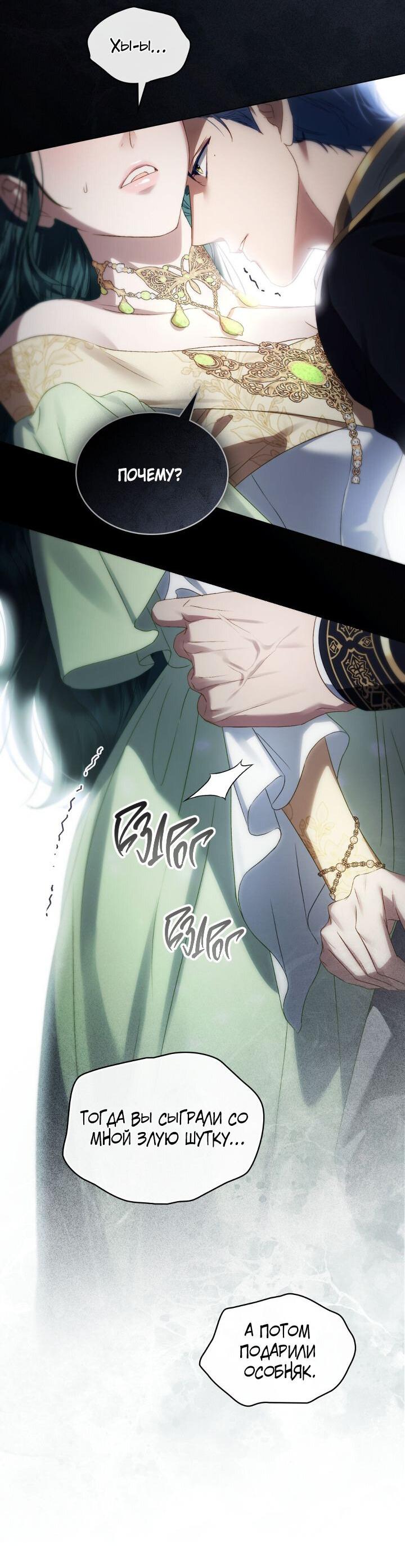 Манга Высшее общество - Глава 73 Страница 45