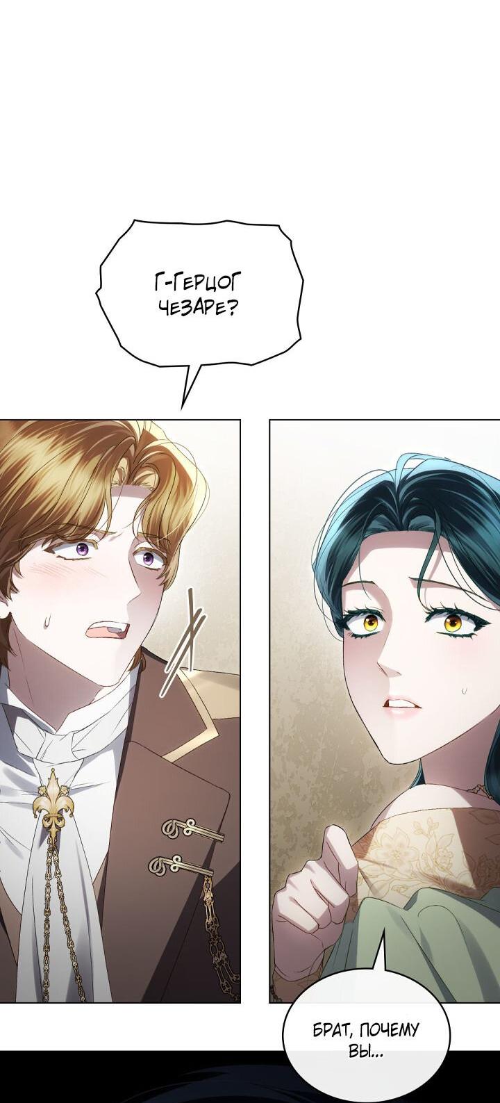 Манга Высшее общество - Глава 73 Страница 15