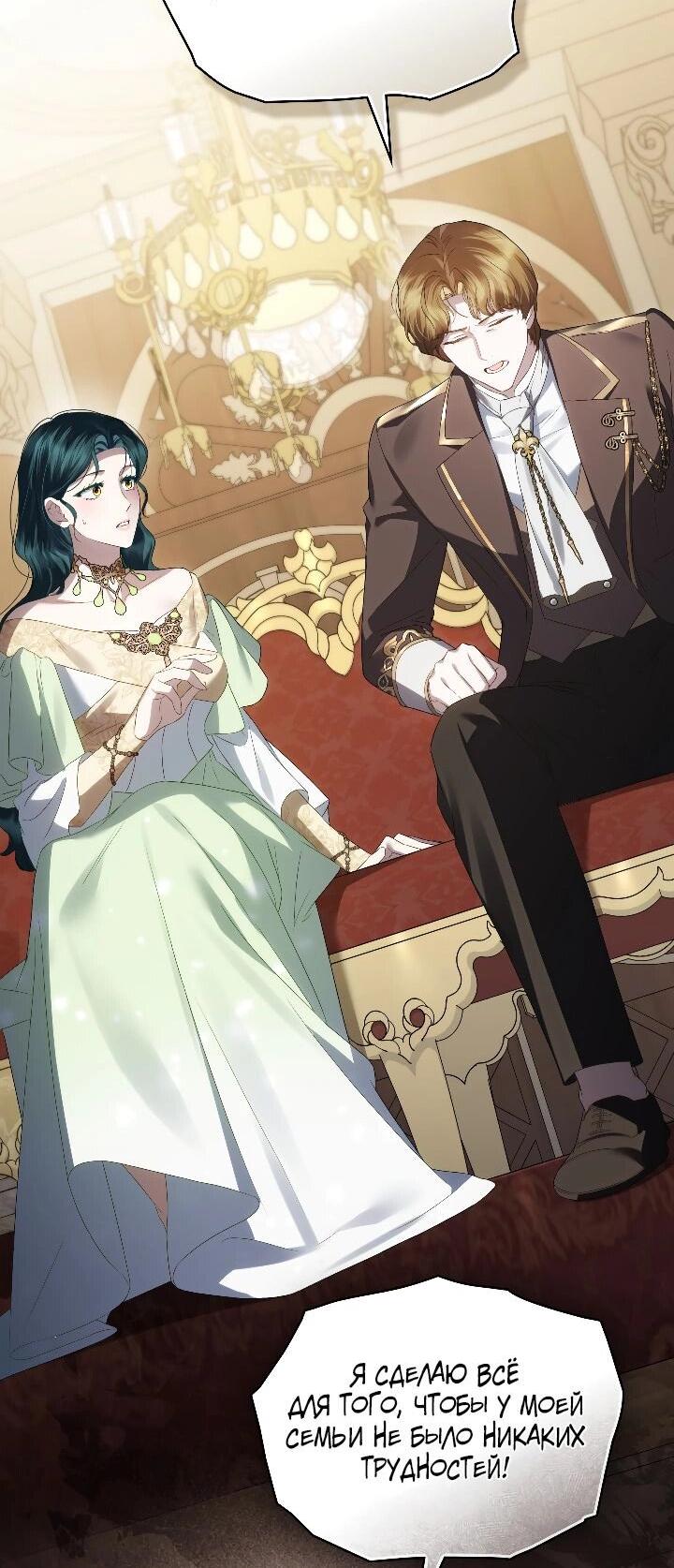 Манга Высшее общество - Глава 72 Страница 26
