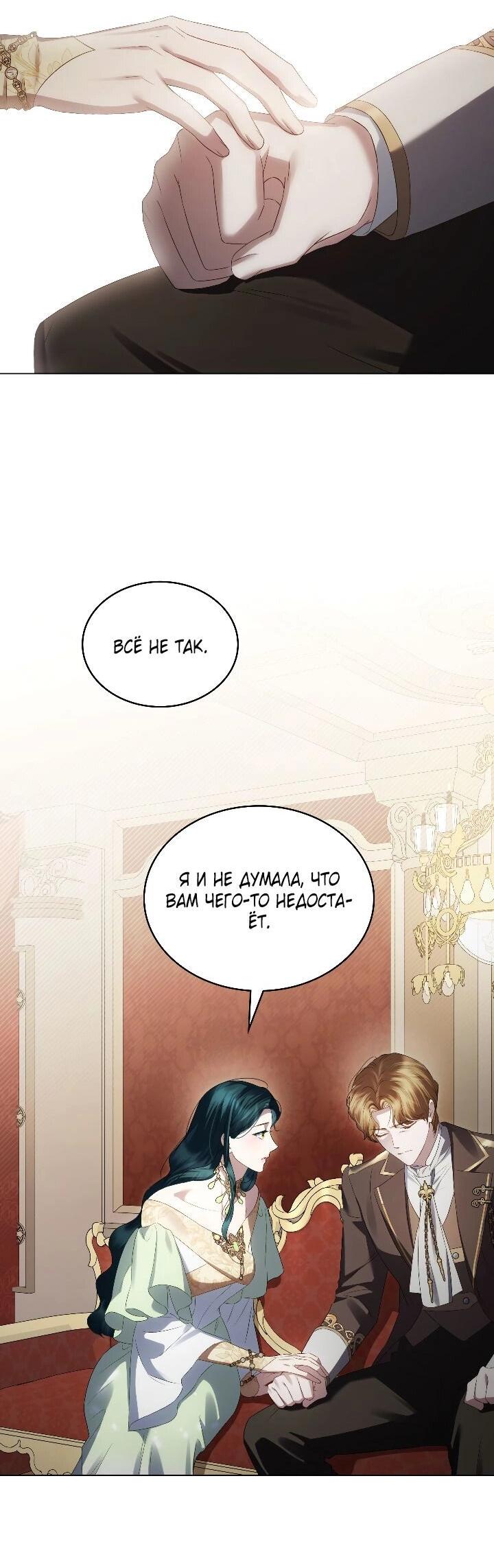 Манга Высшее общество - Глава 72 Страница 28