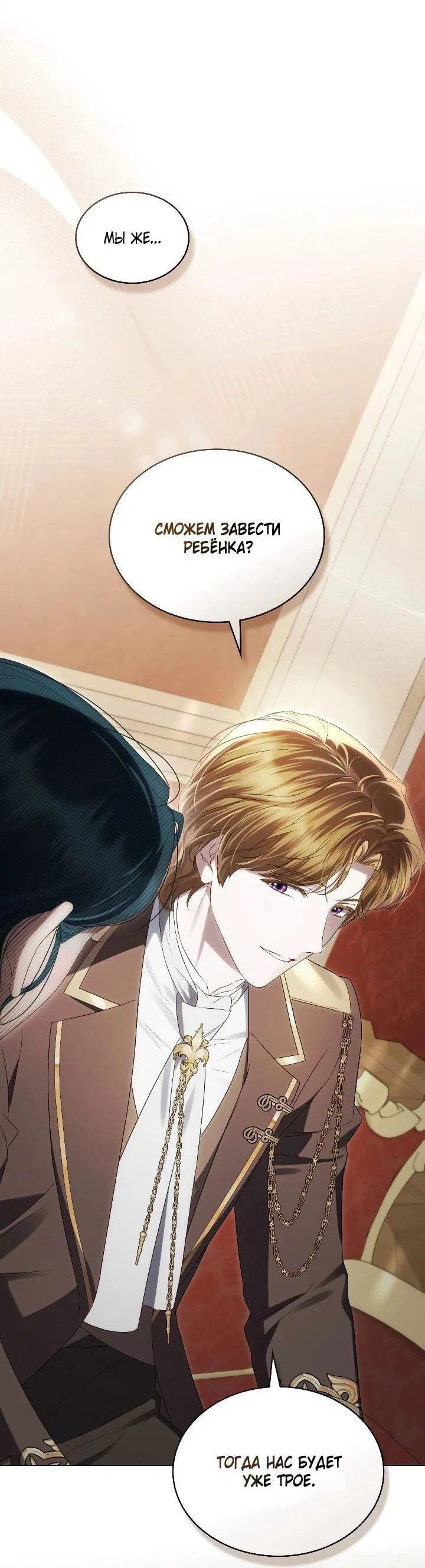 Манга Высшее общество - Глава 72 Страница 14