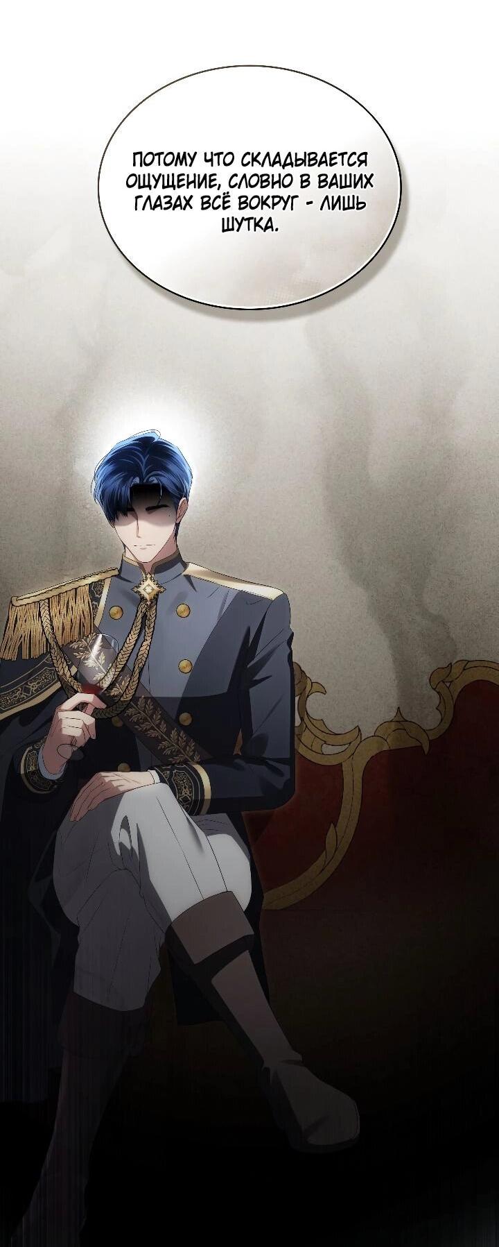 Манга Высшее общество - Глава 72 Страница 50