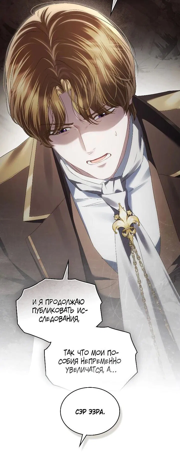 Манга Высшее общество - Глава 72 Страница 27