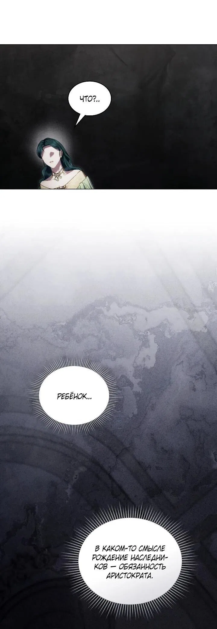 Манга Высшее общество - Глава 72 Страница 16