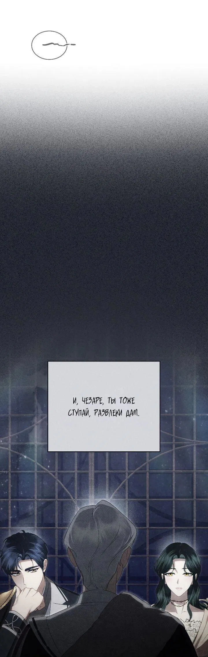 Манга Высшее общество - Глава 72 Страница 39