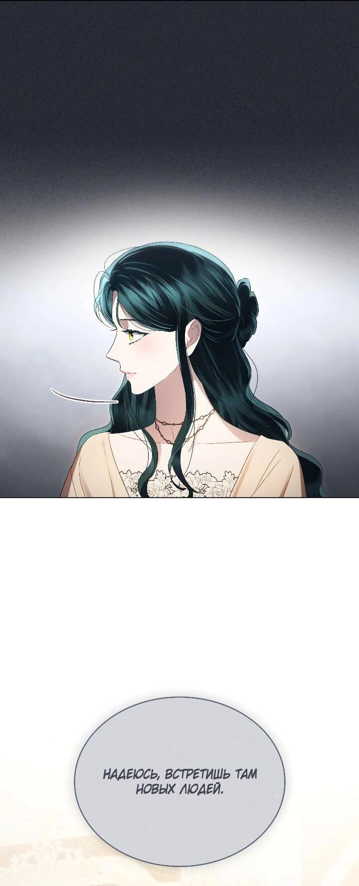 Манга Высшее общество - Глава 72 Страница 40