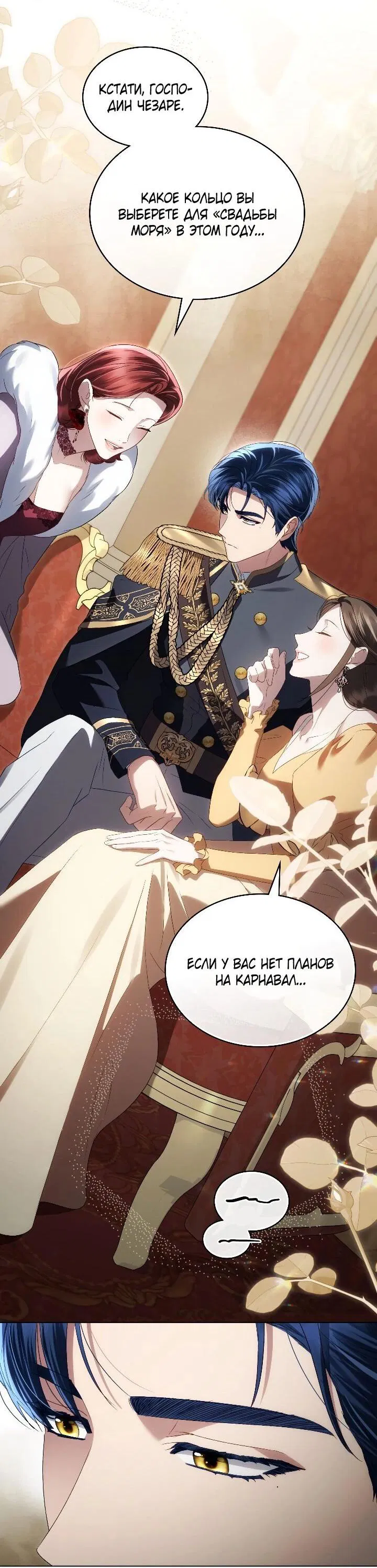 Манга Высшее общество - Глава 72 Страница 38