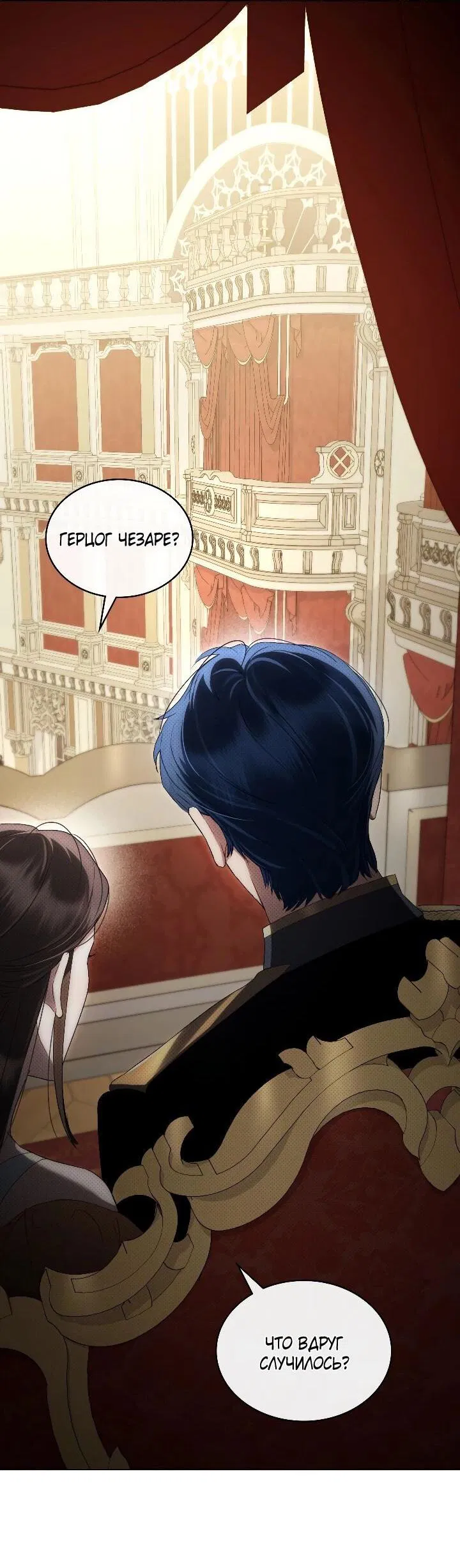 Манга Высшее общество - Глава 72 Страница 36