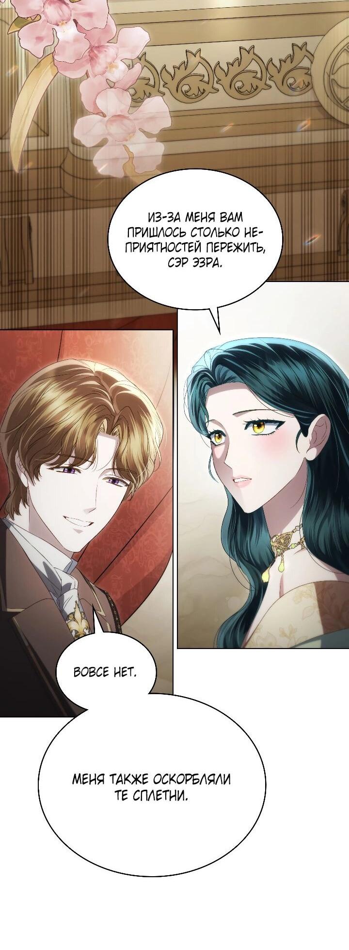 Манга Высшее общество - Глава 72 Страница 4