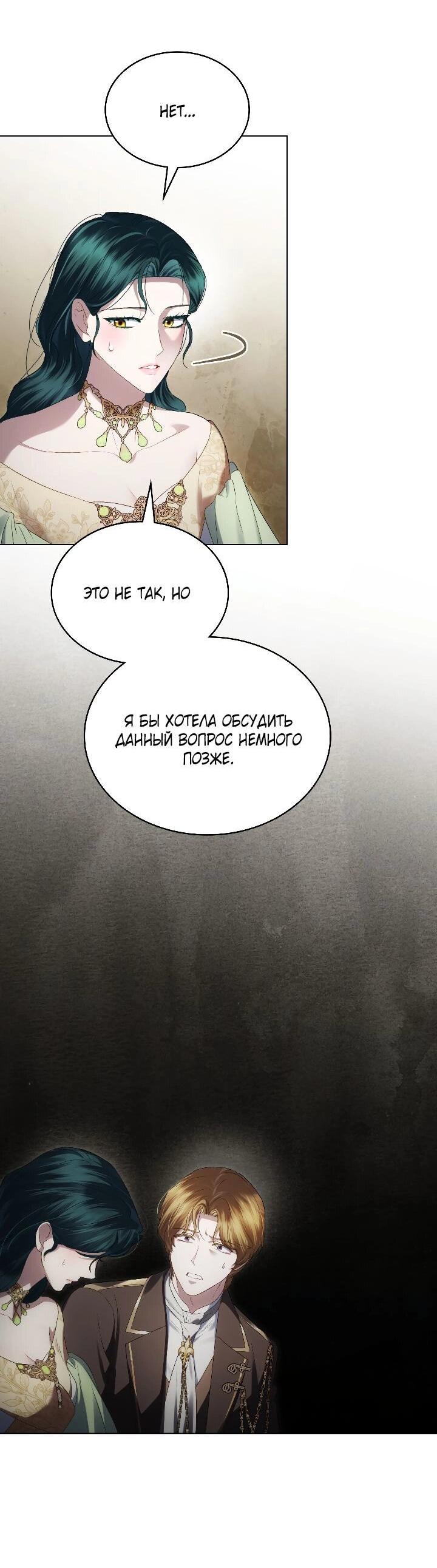 Манга Высшее общество - Глава 72 Страница 21