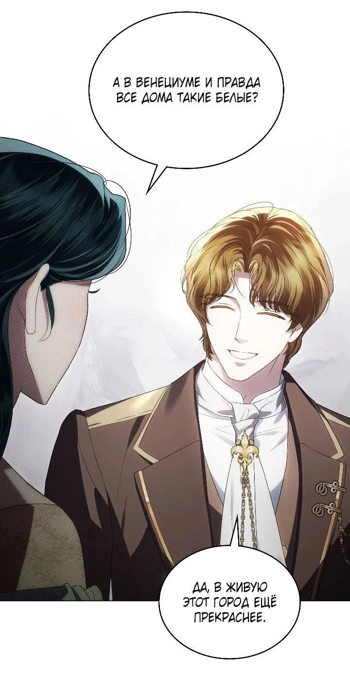 Манга Высшее общество - Глава 72 Страница 7