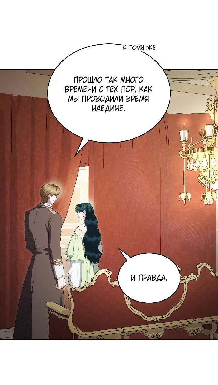 Манга Высшее общество - Глава 72 Страница 5