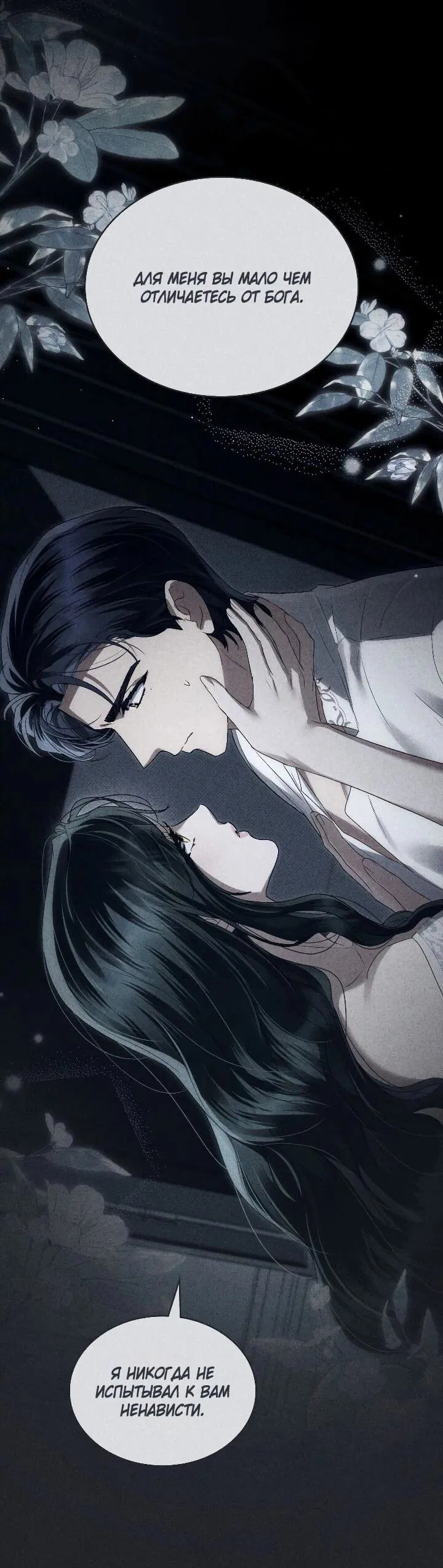 Манга Высшее общество - Глава 72 Страница 56