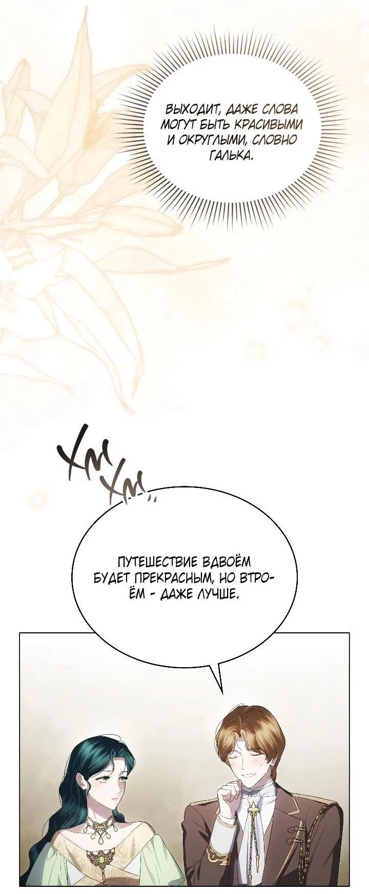 Манга Высшее общество - Глава 72 Страница 13
