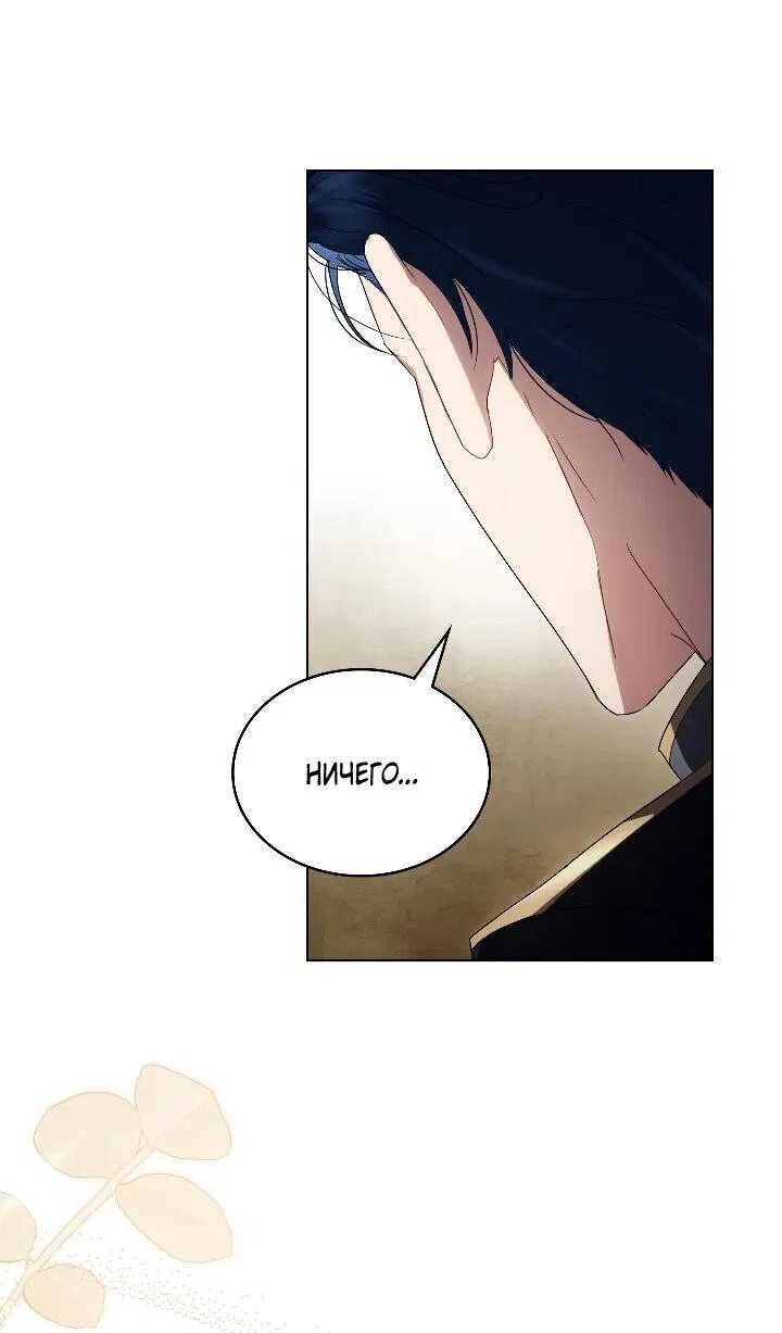 Манга Высшее общество - Глава 72 Страница 37