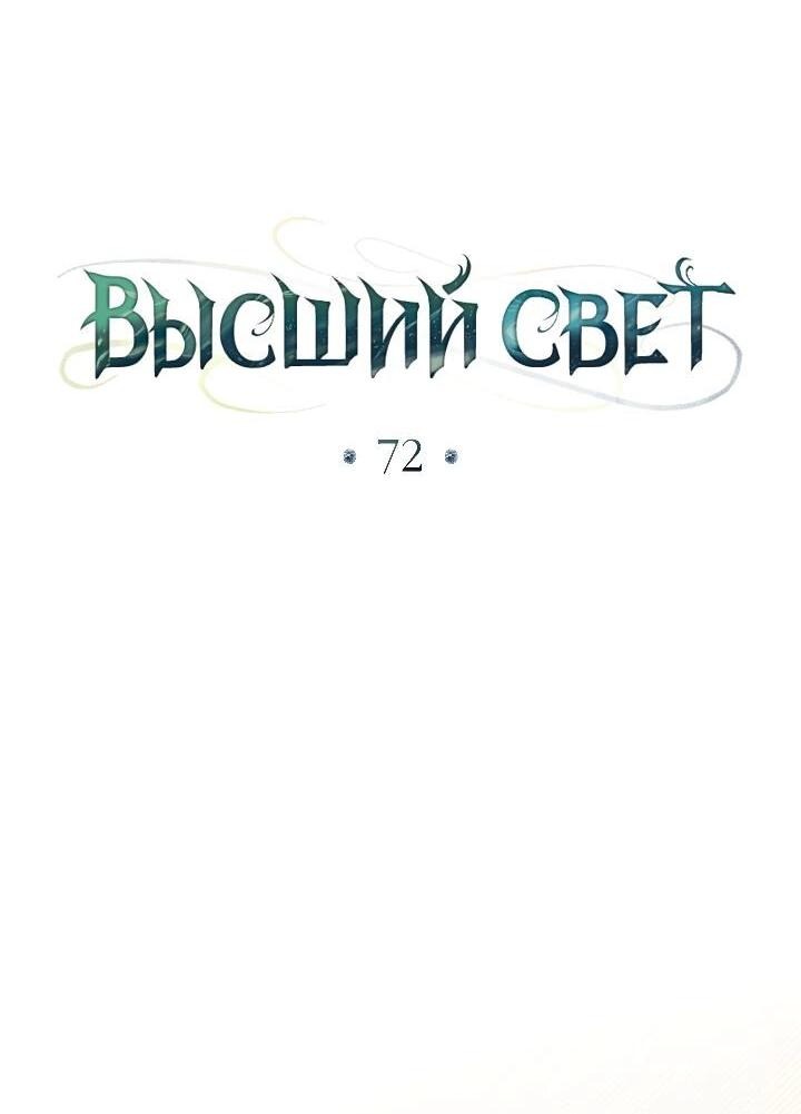 Манга Высшее общество - Глава 72 Страница 34