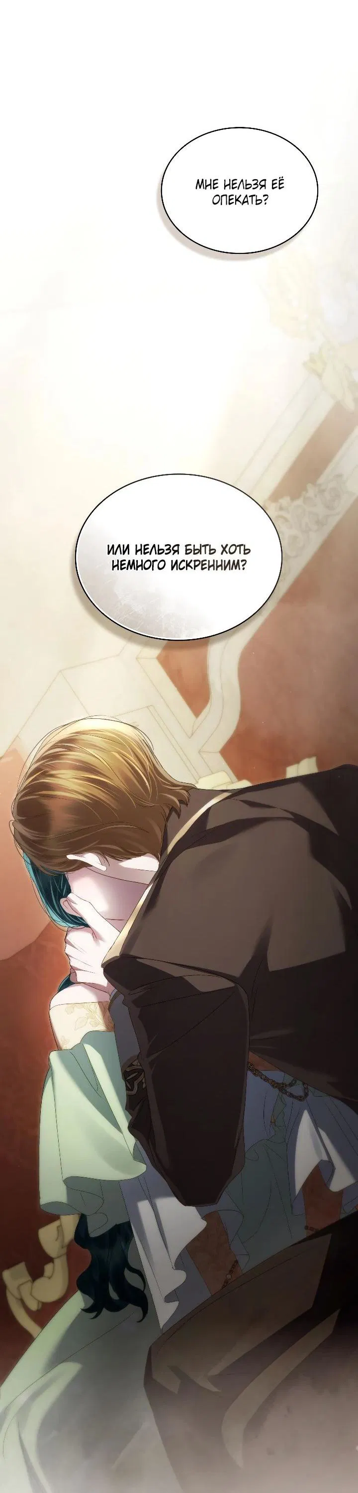 Манга Высшее общество - Глава 72 Страница 64