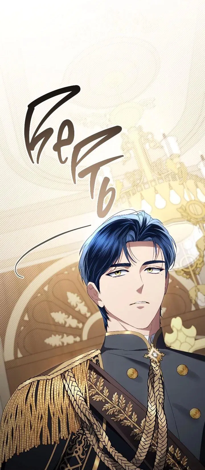 Манга Высшее общество - Глава 72 Страница 35