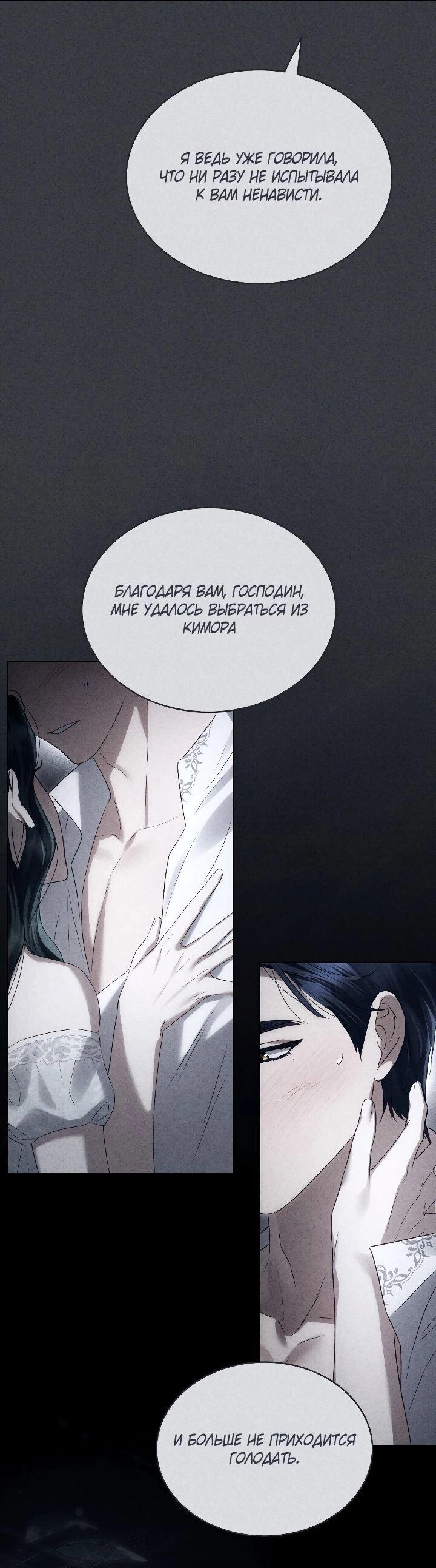 Манга Высшее общество - Глава 72 Страница 55