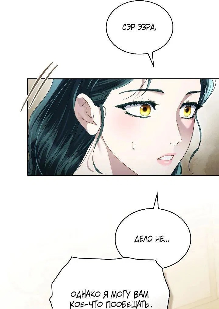 Манга Высшее общество - Глава 72 Страница 25