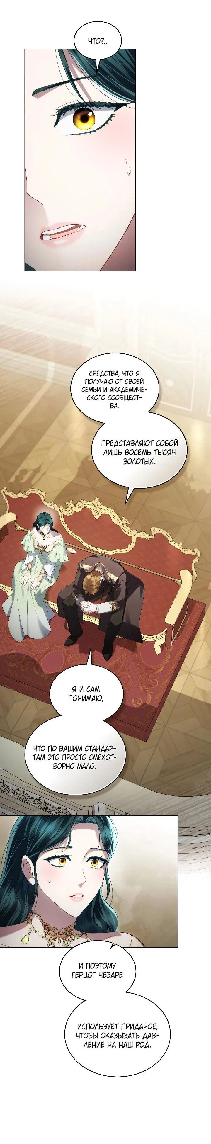 Манга Высшее общество - Глава 72 Страница 24