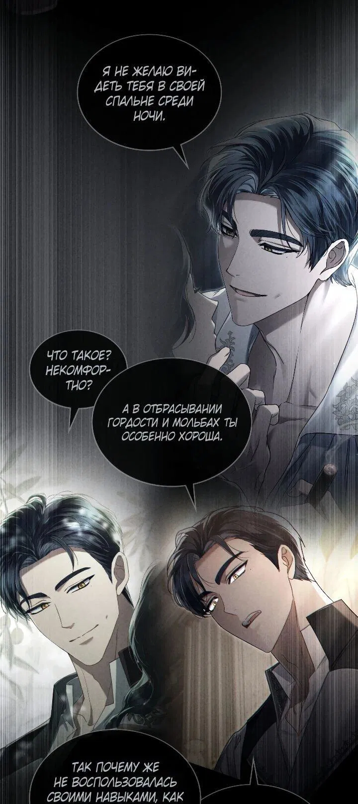 Манга Высшее общество - Глава 72 Страница 51