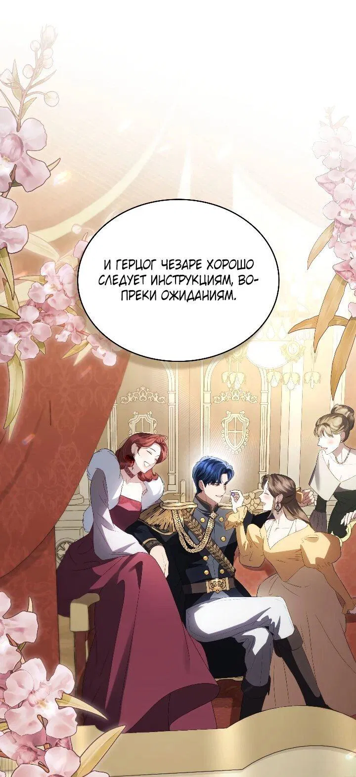 Манга Высшее общество - Глава 72 Страница 3