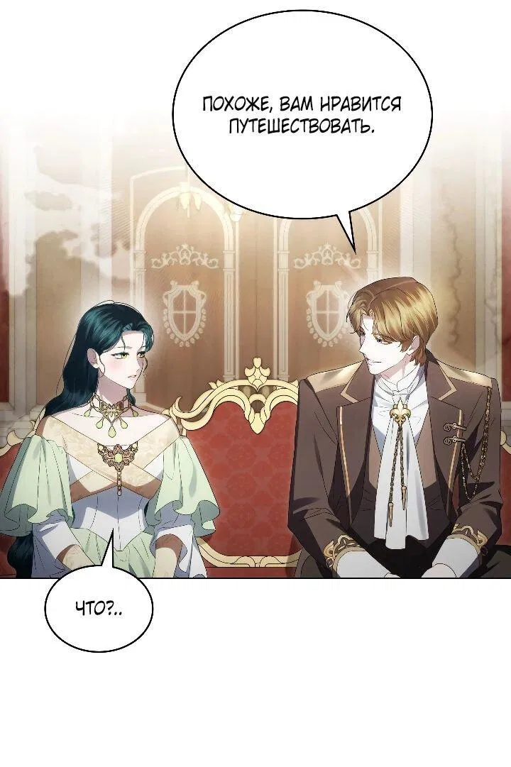 Манга Высшее общество - Глава 72 Страница 10