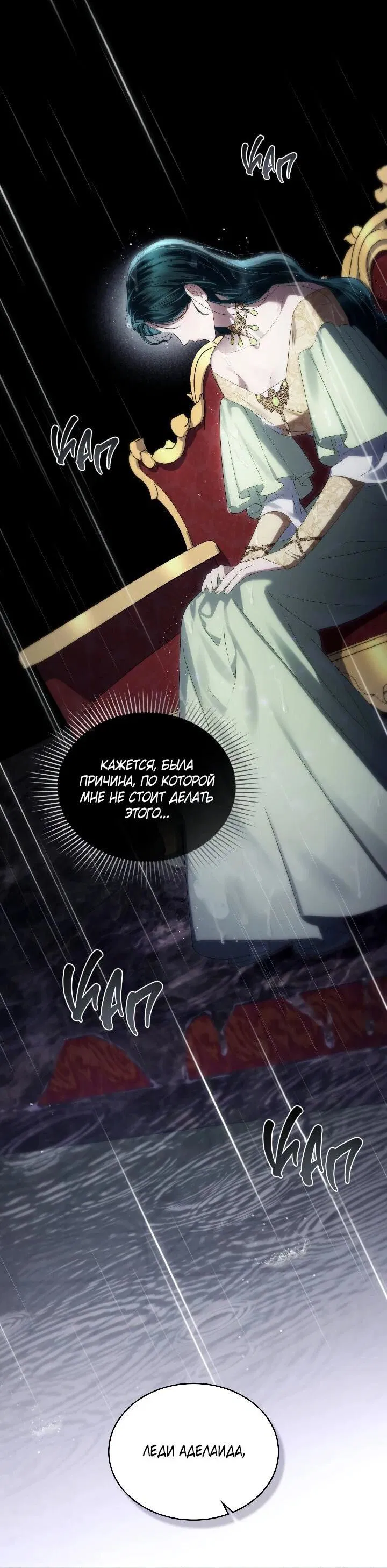 Манга Высшее общество - Глава 72 Страница 19