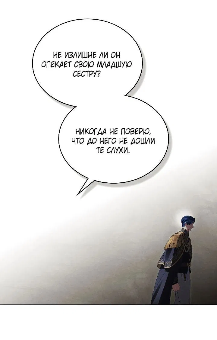Манга Высшее общество - Глава 72 Страница 61