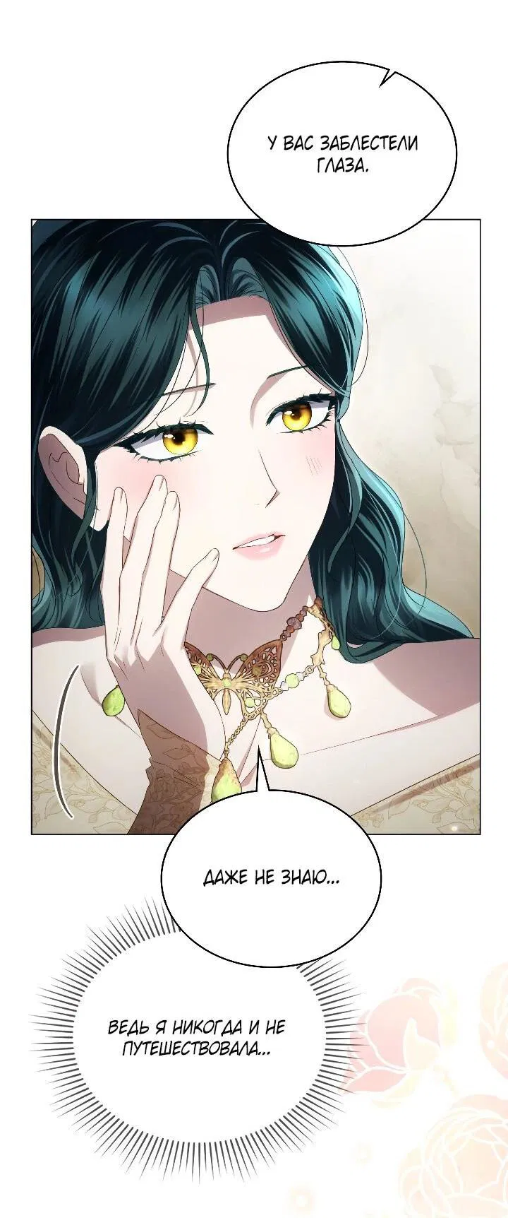 Манга Высшее общество - Глава 72 Страница 11