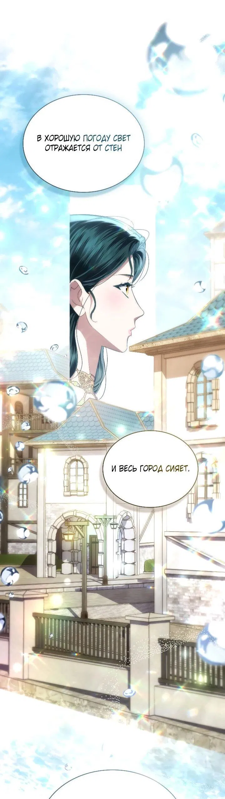 Манга Высшее общество - Глава 72 Страница 8